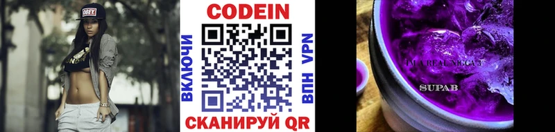 Codein напиток Lean (лин) Белая Холуница